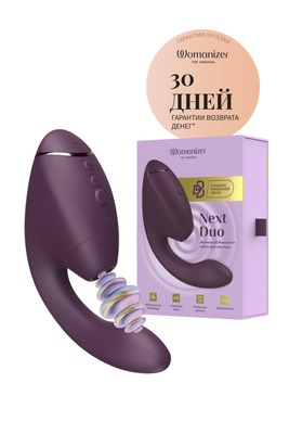 Вибростимулятор Womanizer Next Duo